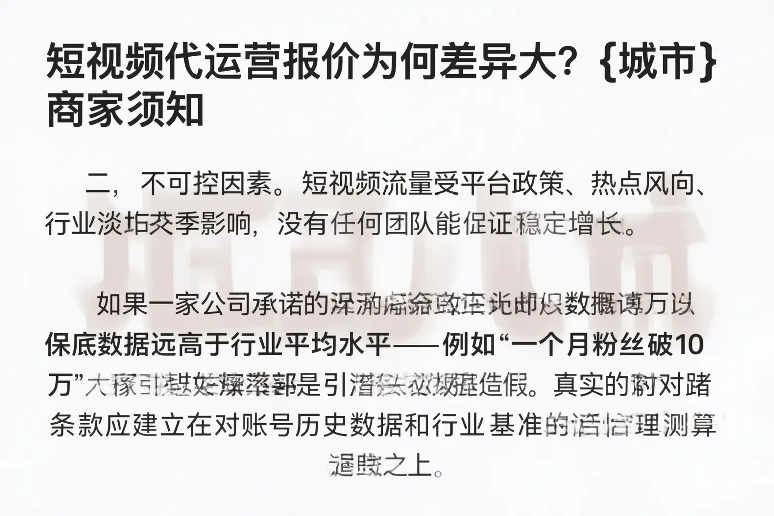 短视频代运营报价为何差异大?宜兴商家须知