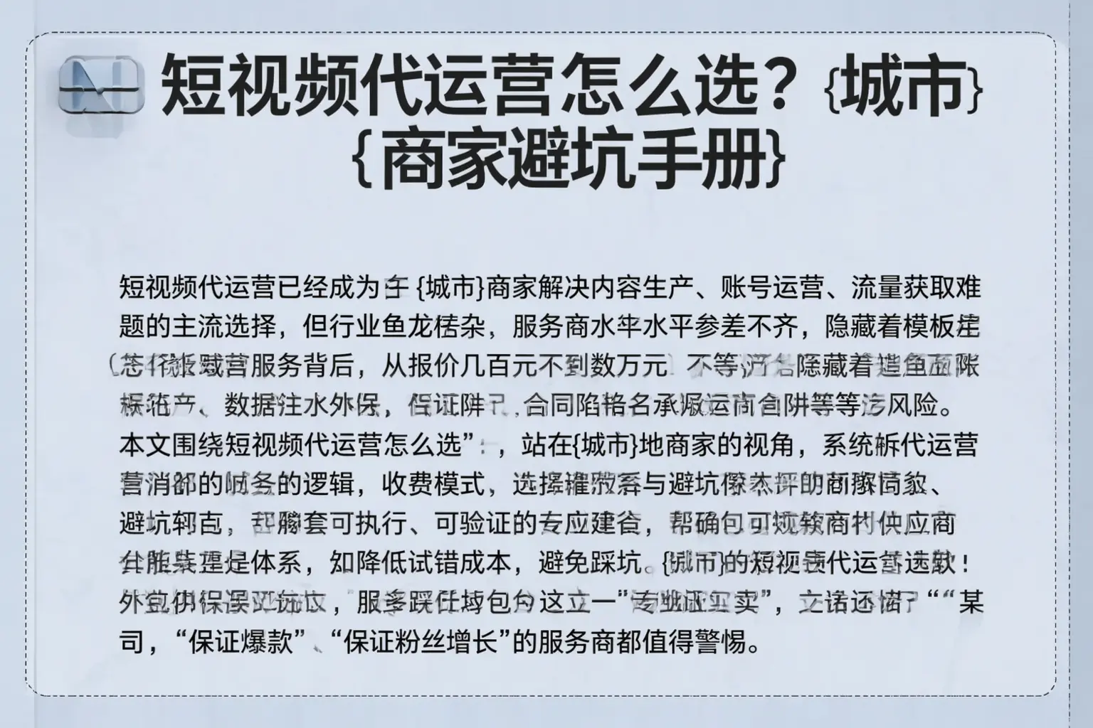 短视频代运营怎么选？宜兴商家避坑手册