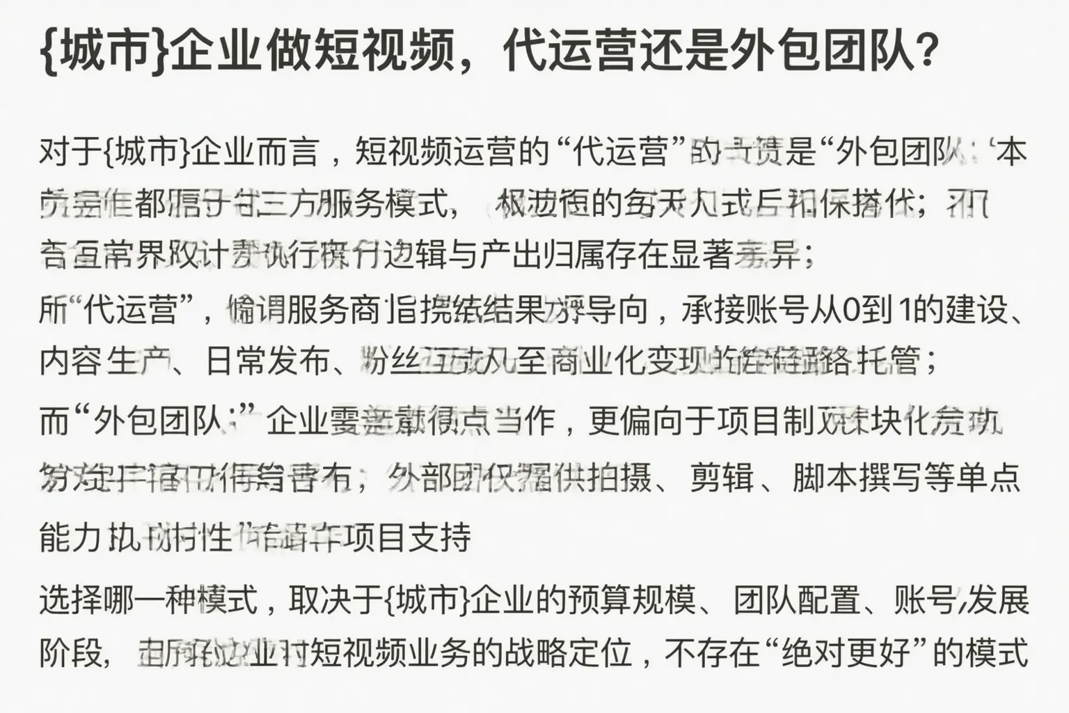 宜兴企业做短视频，代运营还是外包团队？