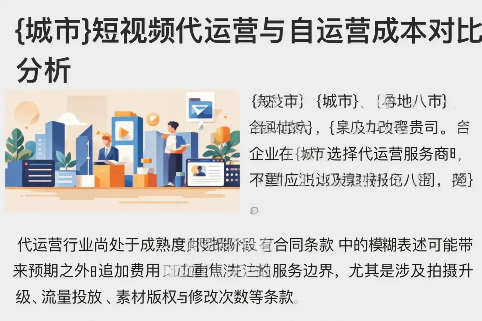 宜兴短视频代运营与自运营成本对比分析