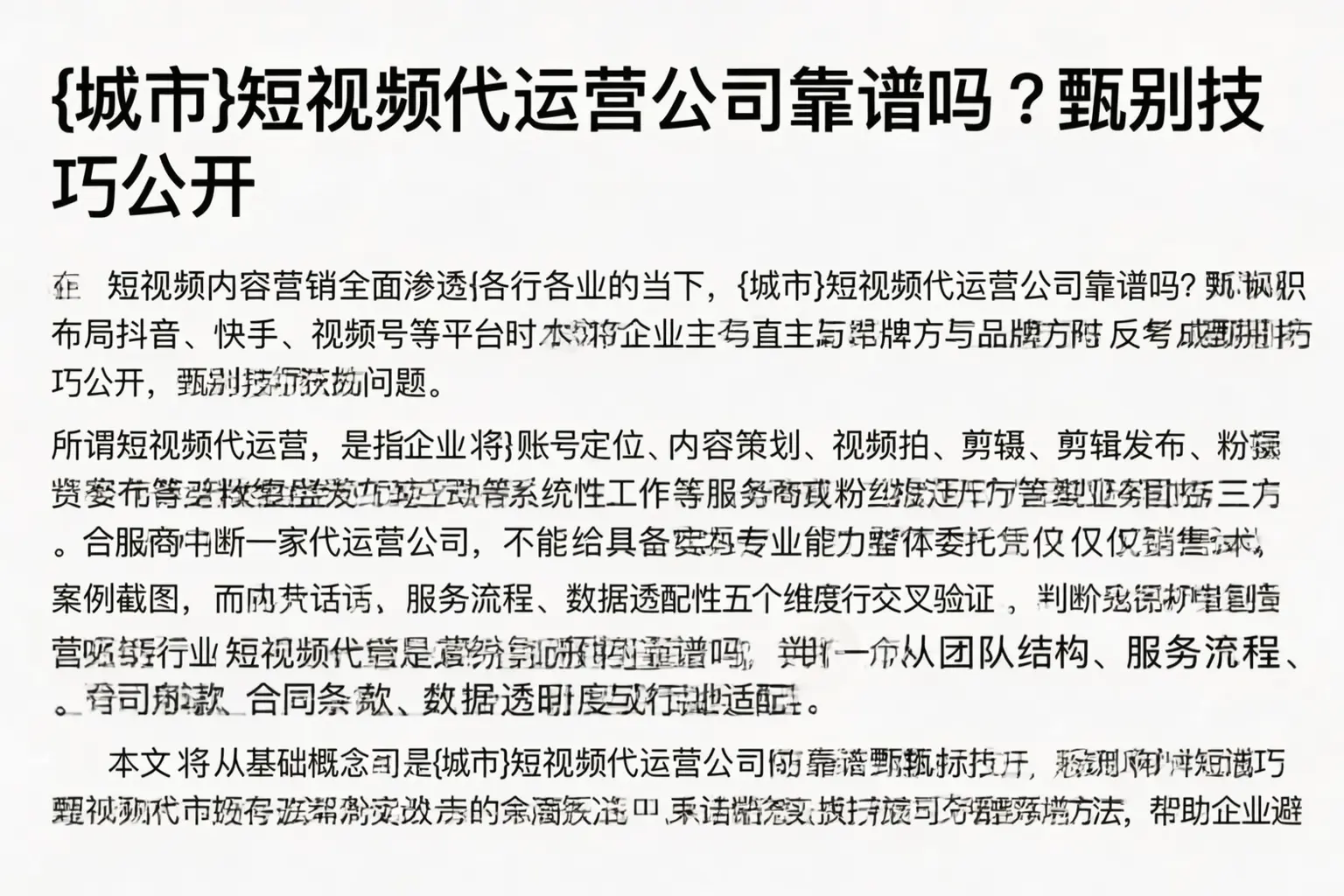 宜兴短视频代运营公司靠谱吗？甄别技巧公开