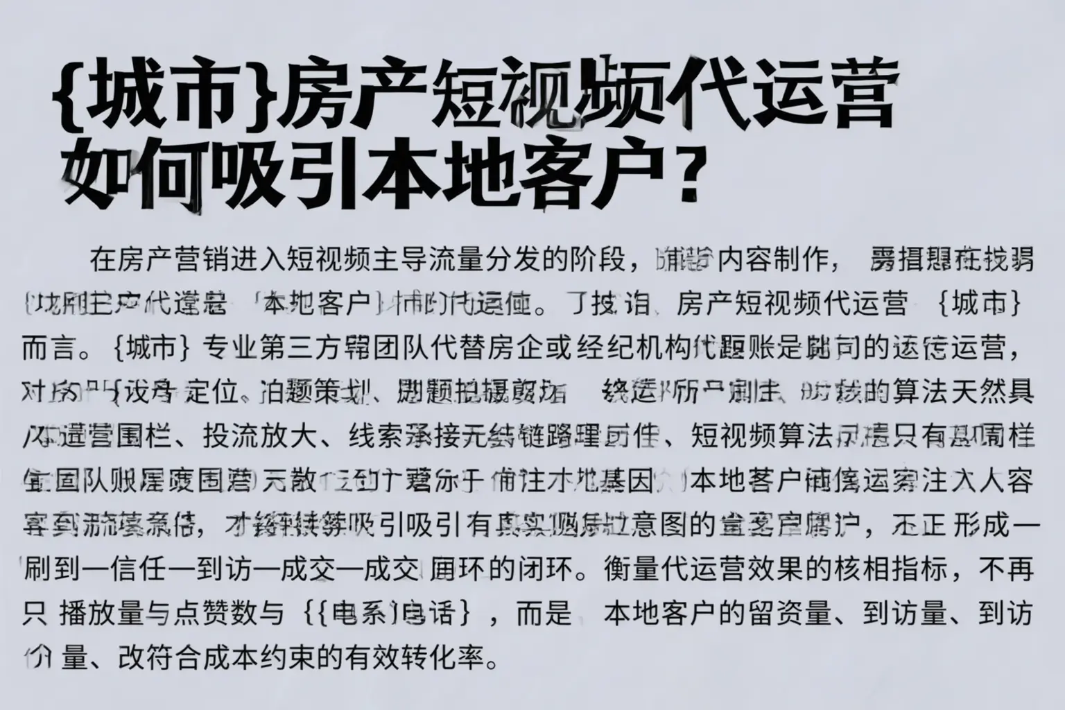 宜兴房产短视频代运营如何吸引本地客户？